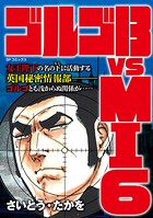 ゴルゴ13 vs 4