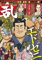 コミック乱ツインズ 151