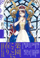 蒼天 Le Ciel Azur