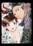幽閉の堕落（ジャックポット）