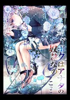 ボクはあなたの奴隷なの 責めれない痛み