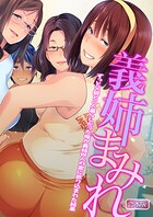 義姉まみれ〜ずっと父親と二人暮らしだった俺が義姉四人の家に放り込まれた結果〜【合本版】