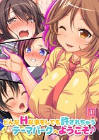 どんなHな事をしても許されちゃうテーマパークへようこそ♪ 01話
