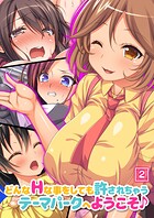 どんなHな事をしても許されちゃうテーマパークへようこそ♪ 02話