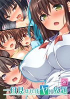 一目見せればヤリ放題 04話