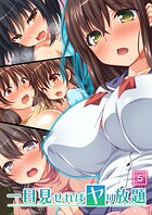 一目見せればヤリ放題（単話）