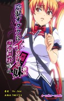 陰湿オタクにイカれる妹 〜痴漢調教〜 前編【フルカラー】