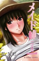 【フルカラー】メイド姉 Complete版