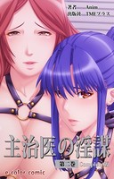 【フルカラー】主治医の淫謀Complete版