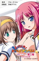 【フルカラー】ふくびき！トライアングル Complete版