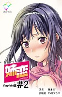 【フルカラー】姉恋 Complete版
