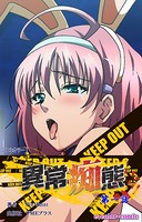 異常痴態 第一話【フルカラー】