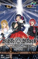 【フルカラー】Bible Black 外伝