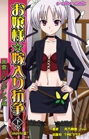 【フルカラー】お嬢様☆嫁入り抗争 Complete版