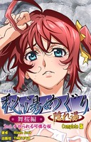 【フルカラー】秘湯めぐり隠れ湯 舞桜編 Complete版