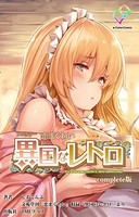 【フルカラー】恋まぐわい Complete版