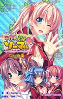 【フルカラー】子作りしようよソーマくん Complete版