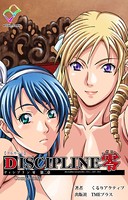 【フルカラー】DISCIPLINE零 Complete版