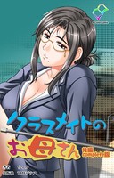 【フルカラー】クラスメイトのお母さん Complete版