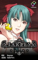 【フルカラー】STARLESS Complete版