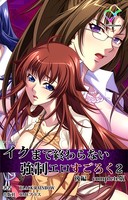 【フルカラー】イクまで終わらない強制エロすごろく 2 Complete版