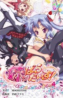 【フルカラー】妹パラダイス！〜お兄ちゃん、わたしとしようよっ〜