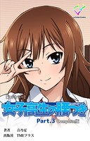 【フルカラー】女子校生の腰つき Complete版