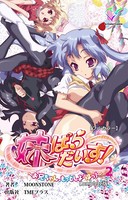 【フルカラー】妹ぱらだいす！ Complete版