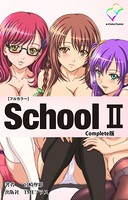【フルカラー】School Complete版