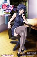 【フルカラー】姉、ちゃんとしようよっ！ Complete版