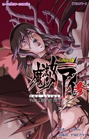 【フルカラー】魔法少女アイ 参 THE ANIME Complete版