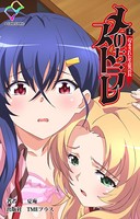 【フルカラー】メスのちトラレ