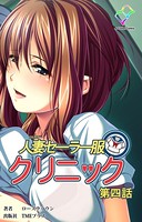 【フルカラー】人妻セーラー服クリニック