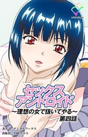 セックスアンドロイドシリーズ
