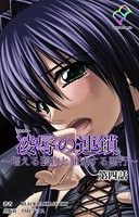 【フルカラー】凌辱の連鎖シリーズ