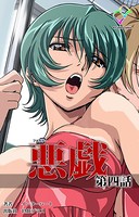 【フルカラー】悪戯