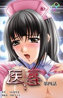 【フルカラー】医辱