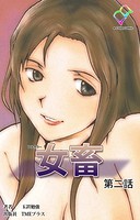 【フルカラー】女畜