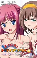 【フルカラー】ふくびき！トライアングル 〜美晴アフター〜 完全版