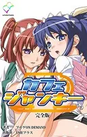 【フルカラー】カフェジャンキー 完全版