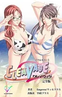 【フルカラー】CLEAVAGE 完全版