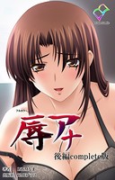【フルカラー】辱アナ Complete版