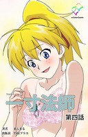 【フルカラー】一寸法師