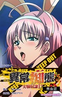 【フルカラー】異常痴態 完全版