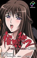 【フルカラー】催眠術 2 Complete版