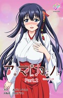 【フルカラー】アマカノ Complete版