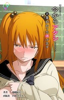 【フルカラー】今からアタシ……