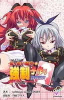 ぜったい遵守☆強制子作り許可書！！ 完全版【フルカラー】