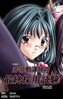 非常勤講師の最終採用試験 完全版【フルカラー】