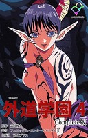 外道学園シリーズ Complete版【フルカラー】